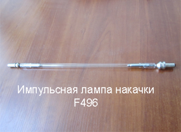 Лампа F496